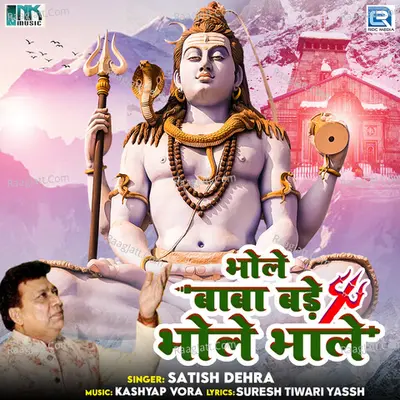 Bhole Baba Bade Bhole Bhale Cover