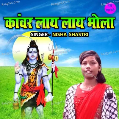 Kanwar Laye Laye Bhola Manaye Lungi Cover