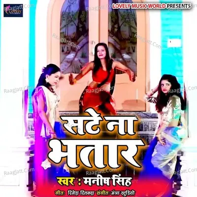 Sate Na Bhatar Poster