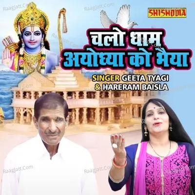 Chalo Dhaam Ayodhya Ko Bhaiya Cover