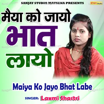 Maiya Ko Jayo Bhat Labe