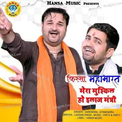Mera Mushkil Ho Ilaaj Mantri - Single