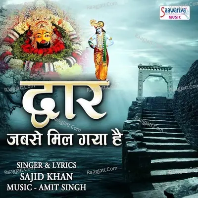 Dwar Jabse Mil Gaya Hai Cover