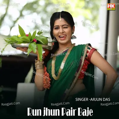 Run jhun pair baje