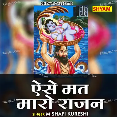 Aise mat maro rajan Cover