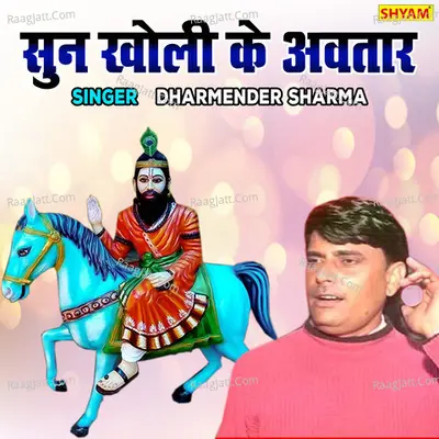 Sunn Kholi Ke Avtar Cover