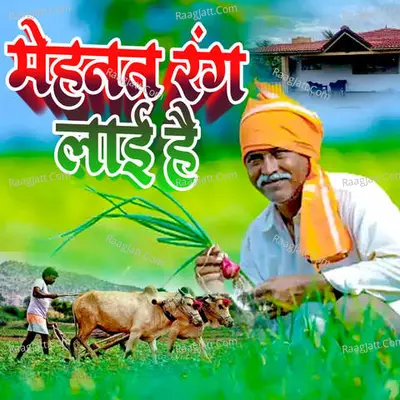 Mehanat Rang Layi Hai Cover
