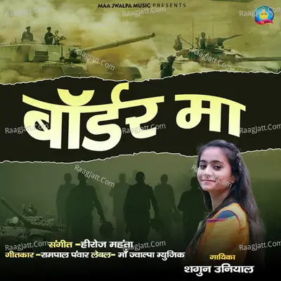 Shagun Uniyal Image