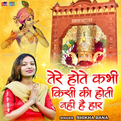 Tere Hote Kabhi Kisi Ki Hoti Nahi Hai Haar Cover