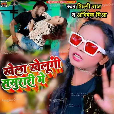 Khela Khelungi Sasurari Me