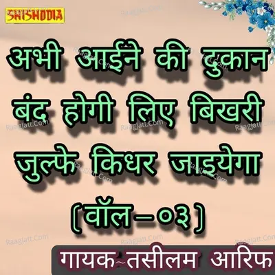 Abhi aine ki dukan band hogi liye bikhri zulfen kidhar jaiyega vol 03