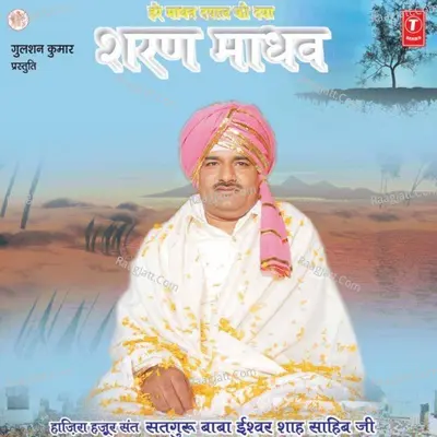 Sharan Madhav Poster