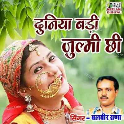 Duniya Badi Julmi Chhi Cover