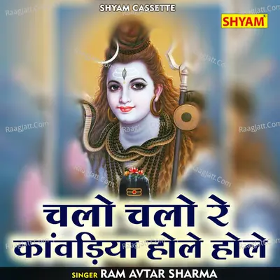 Chalo chalo re kanwdiya hole hole