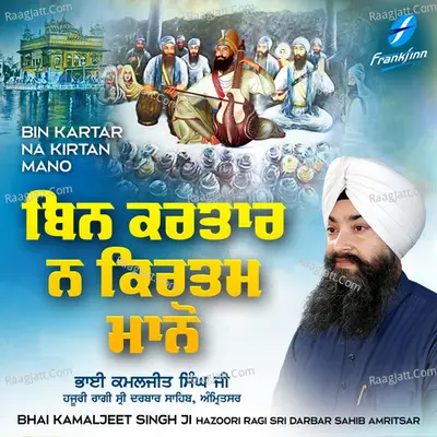 Bin Kartar Na Kirtam Maano