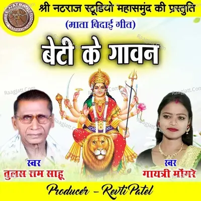 Beti Ke Gawan (Mata Bidai Geet) Cover