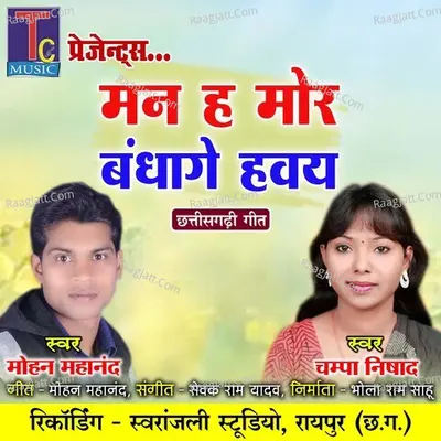 Man Ha Mor Bandhage Havay Cover
