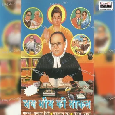 Jai Bheem Ki Taakat Poster