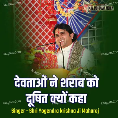 Devtaon Ne Sharab Ko Dushit Kyon Kahan