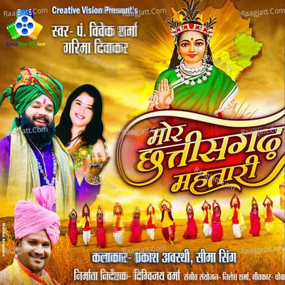 Mor Chhattisgarh Mahtari Cover