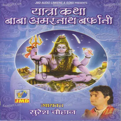 Yatra Katha Baba Amarnath Barfani - Suresh Chauhan