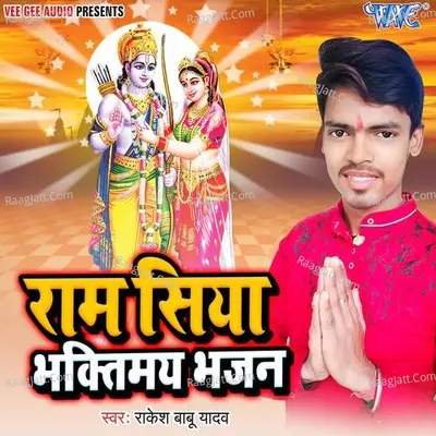 Ram Siya Bhaktimaye Bhajan Cover