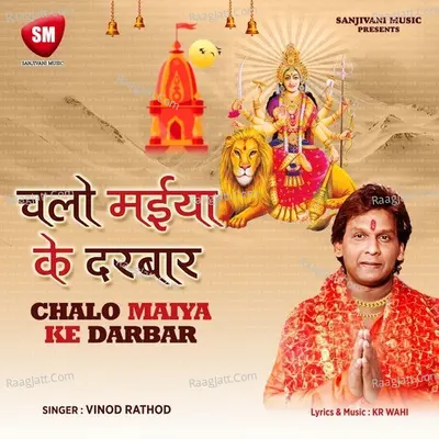 Chalo Maiya Ke Darwar ( Navratri Special Bhajan) Cover