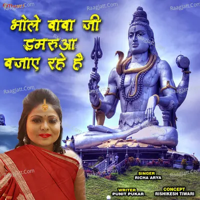 Bhole Baba Ji Damaruwa Bajae Rahe hain Cover
