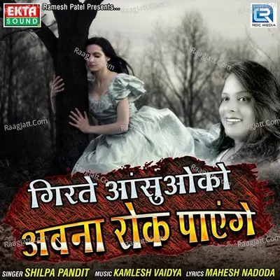 Girte Aansuoko Abna Rok Payenge Cover