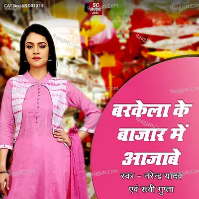 Barkela Ke Bajar Me Aajabe Cover