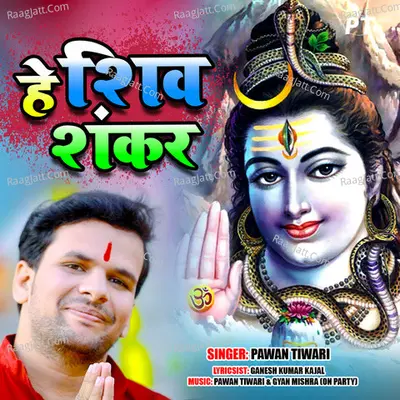He Shiv Shankar He Tripurari Cover