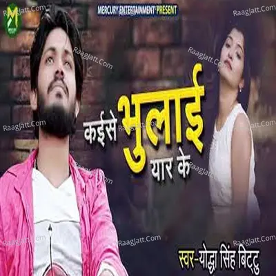 Kaise Bhulae Yaar Ke