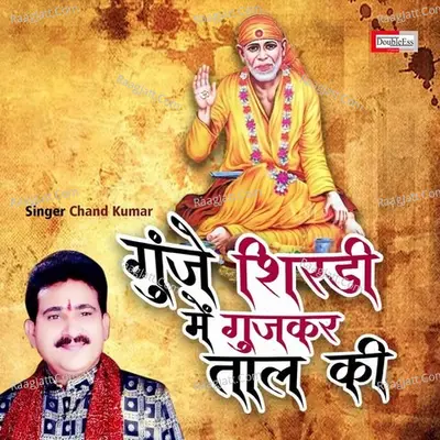 Gunje Shirdi Me Gujkar Taal Ki