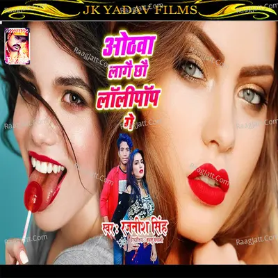 Othwa Laagai Chau Lolypop Ge