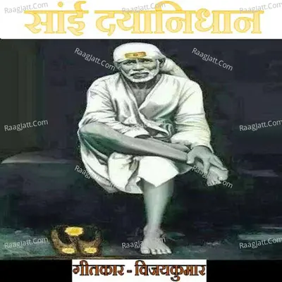 Sai Dayanidhan - Jagriti Devnath