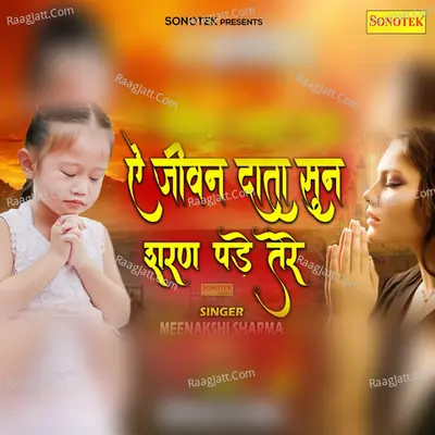 Hey Jeevan Data Sun Sharan Pade Tere