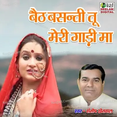 Baith Basanti Tu Meri Gadi Maa Cover