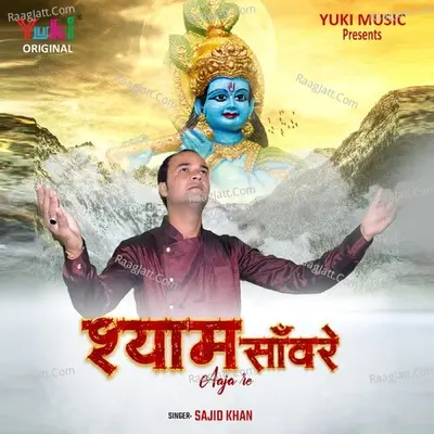 Shyam Sanwre Aaja Re Cover