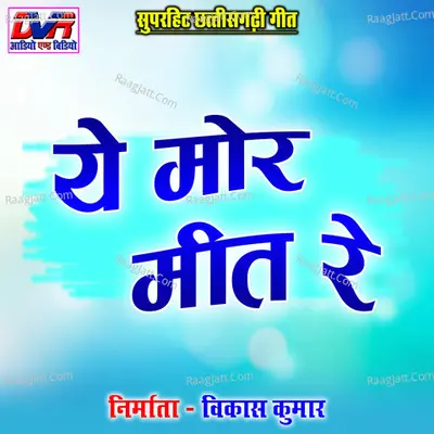Ye Mor Meet Re Poster