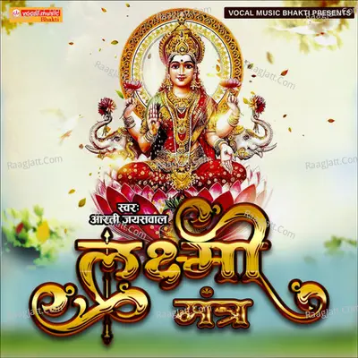 Laxmi Mantra Cover