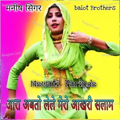 Aara abato lele mero aakhri salam Cover