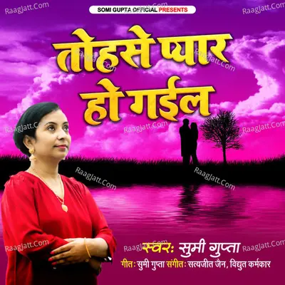 Tohse Pyar Ho Gail