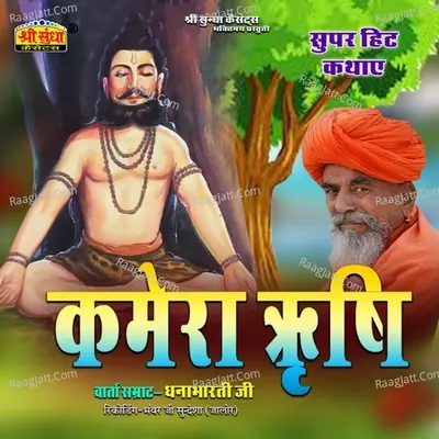Kamera Rishi Poster