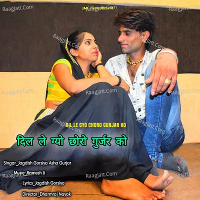 Dil Le Gyo Choro Gurjar Ko