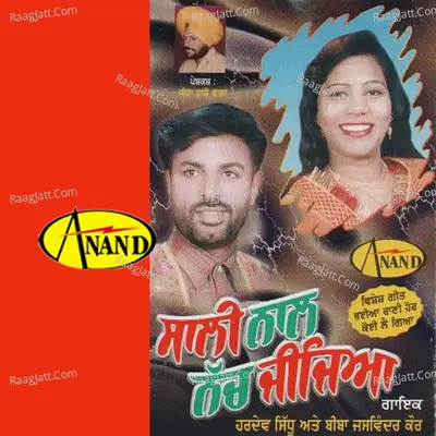 Sali Naal Nach Jijiya - HARDEV SIDHU