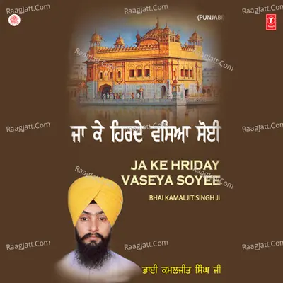 Ja Ke Hriday Vaseya Soi Vol.8 - Bhai Kamaljeet Singh Ji
