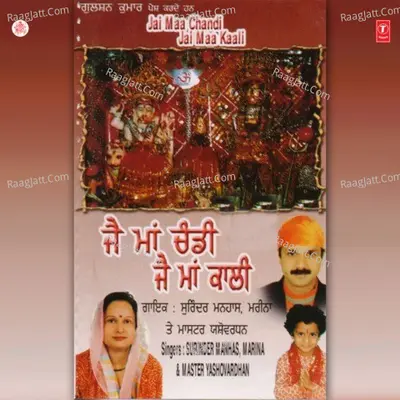 Jai Maa Chandi Jai Maa Kaali - Surindar Manhas