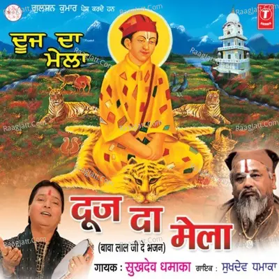 Dooj Da Mela - Sukhdev Dhamaka