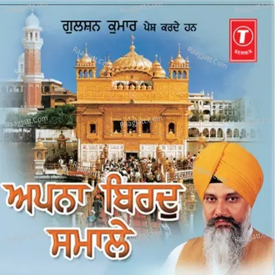 Apna Bird Samalay - Bhai Jaswinder Singh Ji