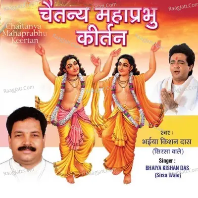 Chaitanya Mahaprabhu Keertan